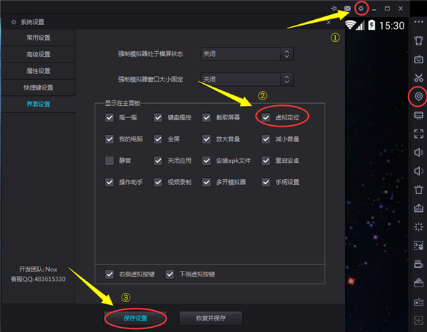 打开侧边栏虚拟定位按钮截图2