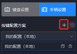 手柄其它设定说明截图1