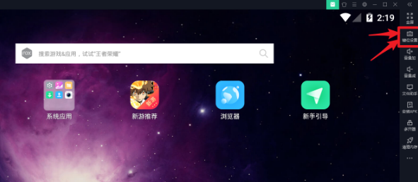 夜神安卓模拟器最新版键盘设置方法截图1