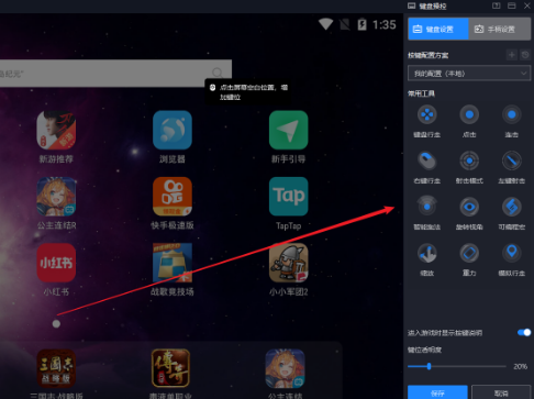 夜神安卓模拟器最新版键盘设置方法截图2