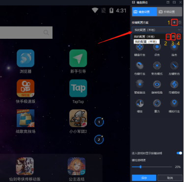夜神安卓模拟器最新版键盘设置方法截图3