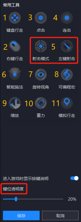 夜神安卓模拟器最新版键盘设置方法截图4