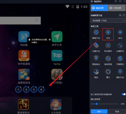 夜神安卓模拟器最新版键盘设置方法截图8