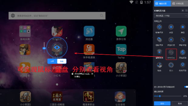 夜神安卓模拟器最新版键盘设置方法截图14