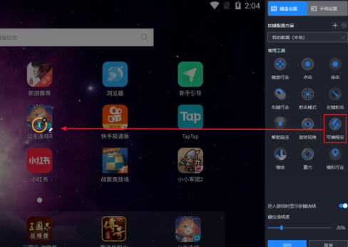 夜神安卓模拟器最新版键盘设置方法截图15