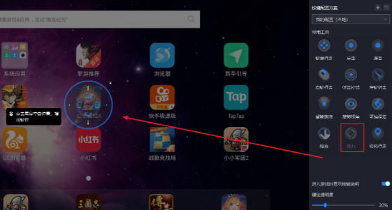 夜神安卓模拟器最新版键盘设置方法截图17
