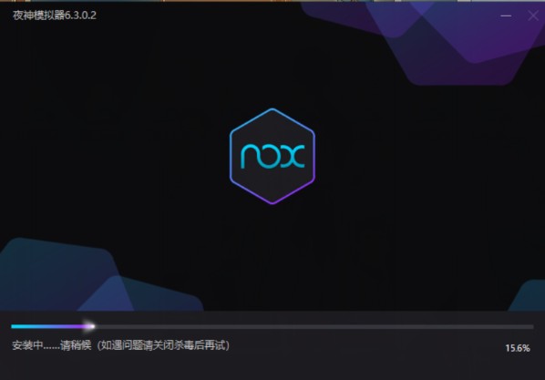 夜神模拟器安装方法1