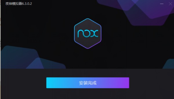 夜神模拟器安装方法2