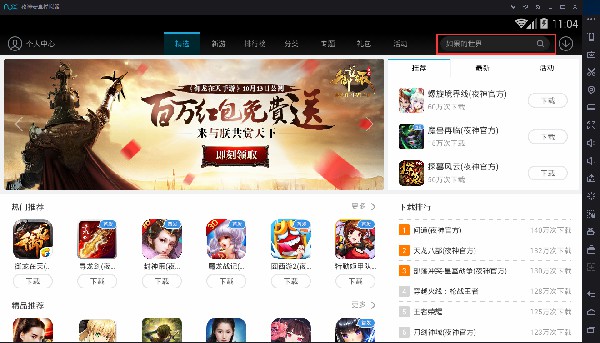 夜神安卓模拟器使用方法2