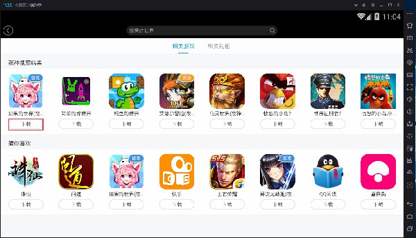 夜神安卓模拟器使用方法4