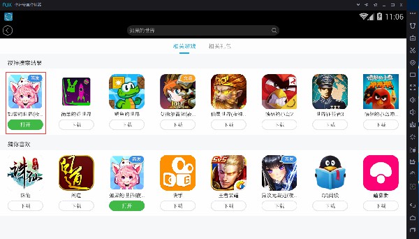 夜神安卓模拟器使用方法6