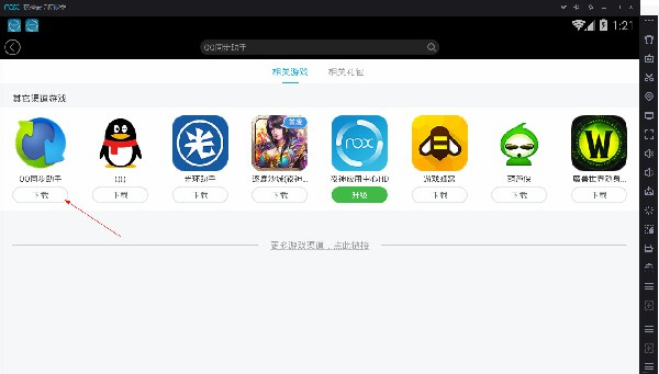 夜神安卓模拟器使用方法7