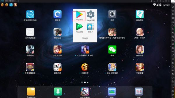 夜神安卓模拟器使用方法9