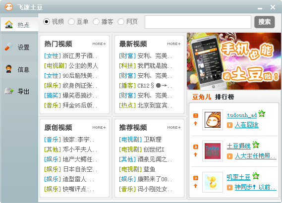 【飞速土豆下载】飞速土豆 V2.2.0.9174 官方中文版