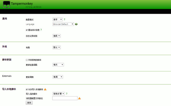 【Tampermonkey脚本下载】Tampermonkey油猴脚本 v4.9.5914 最新版