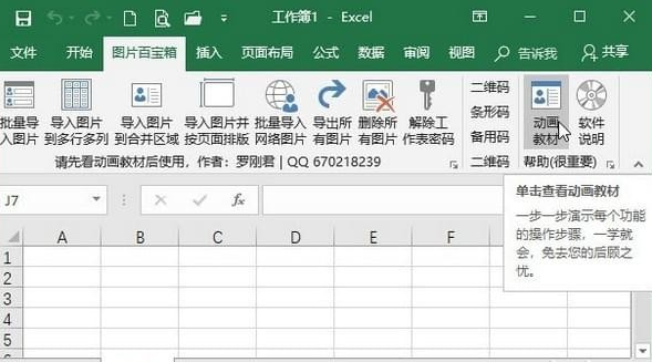 【Excel图片百宝箱激活版】Excel图片百宝箱下载 v4.0 通用版