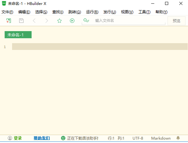 【HBuilderX下载】HBuilderX v9.1.19 官方版（附使用教程）