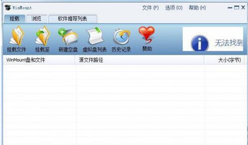 WinMount怎么使用