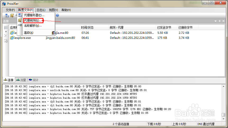 如何实现Proxifier只代理部分程序