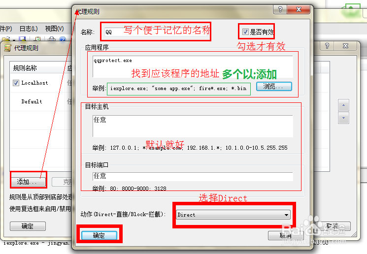 如何实现Proxifier只代理部分程序