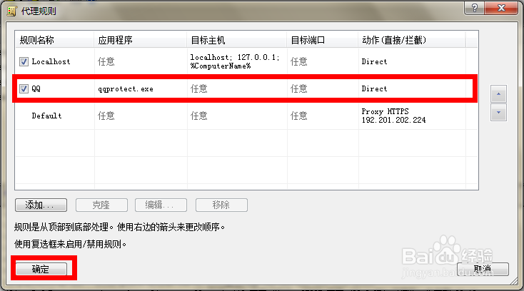 如何实现Proxifier只代理部分程序