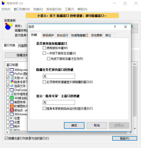 【隐身专家激活版】隐身专家免费下载 v4.7.7 绿色中文版