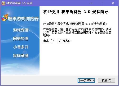 糖果浏览器安装步骤1