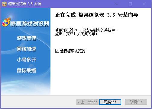 糖果浏览器安装步骤4