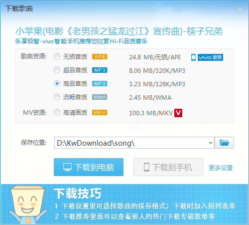 酷我音乐盒怎么下载歌曲?1