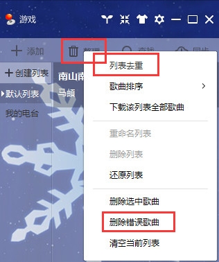 酷我音乐盒常见问题3