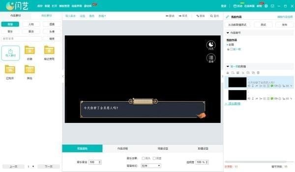 【闪艺游戏制作软件】闪艺游戏制作下载 v2.6.1  官方版