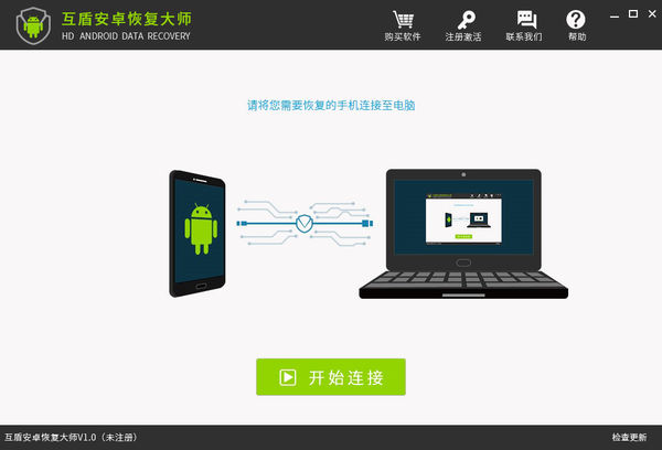 【互盾安卓恢复大师官方免费版】互盾安卓恢复大师官方下载 v2019 免费版