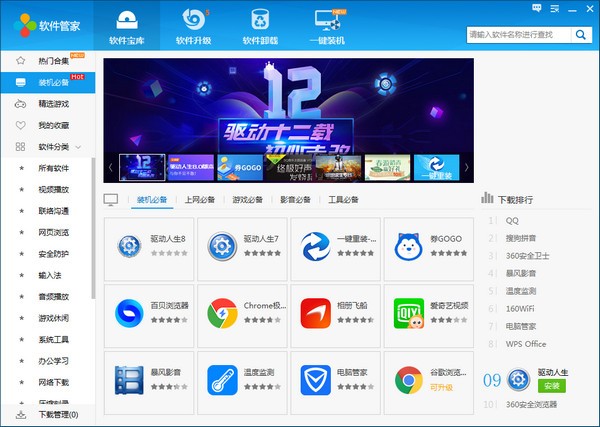 【160软件管家】160软件管家下载 v2.3.5 官方版