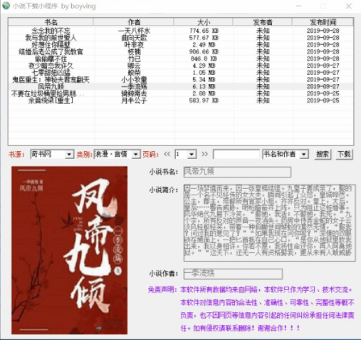 【小说下载器电脑版】免费小说下载器 v1.25 绿色版