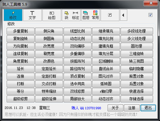 【贱人工具箱5.9激活版下载】贱人工具箱5.9免注册版 吾爱资源 激活版百度网盘