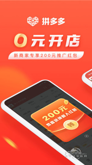 【拼多多商家版最新版】拼多多商家版官方下载 v4.6.0 电脑版