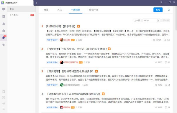 拼多多商家版PC版