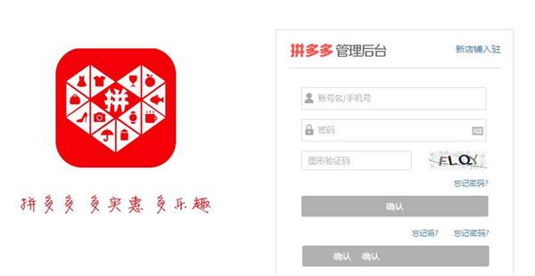 【拼多多商家版下载】拼多多商家版PC端 v2021 官方最新版