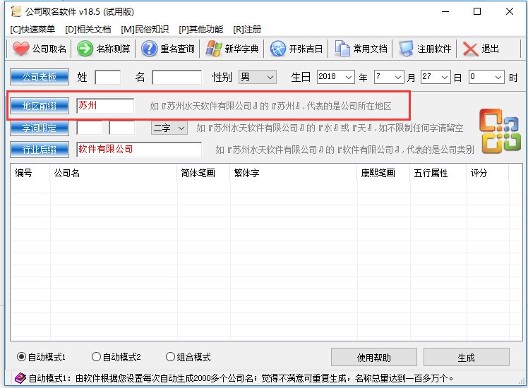 公司取名软件