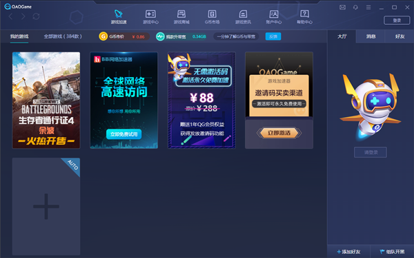 【qaqgame游戏加速器下载】qaqgame游戏加速器 V3.2.3.108 官方版