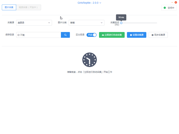 【GirlsReptile下载】GirlsReptile美图搜罗器 v2.0.0 电脑版