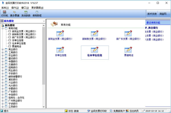 【金码支票打印软件激活版下载】金码支票打印软件免费版 V16.57 激活版
