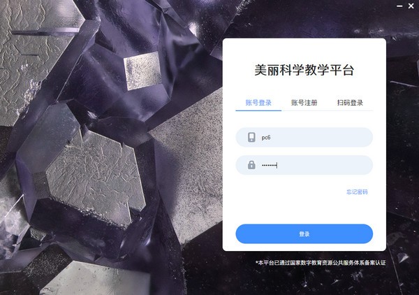 【美丽科学中学版下载】美丽科学中学版 v1.0.1.1001 官方版