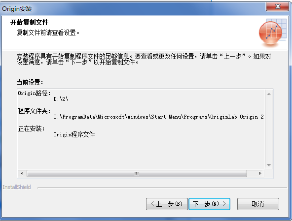 OriginLab中文版安装方法