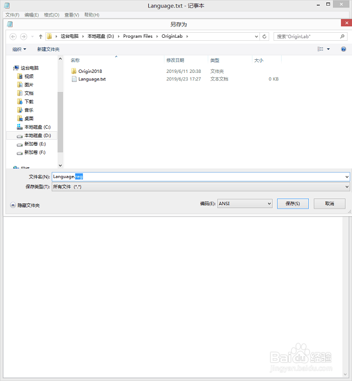 OriginLab中文版怎么设置语言
