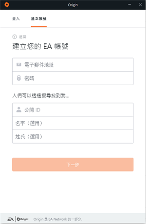 origin平台注册方法4