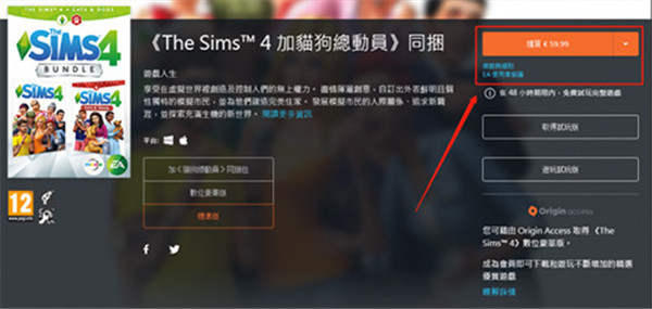origin平台买游戏教程1