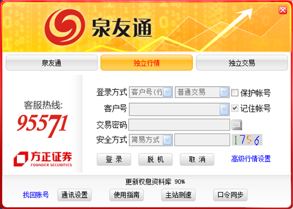 【方正证券泉友通专业版官方下载】方正证券泉友通完美版 v6.62 电脑版