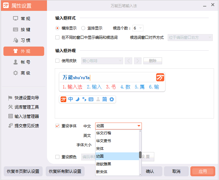 【万能五笔输入法官方电脑版】万能五笔输入法免费下载 v10.0.4.10418 激活版