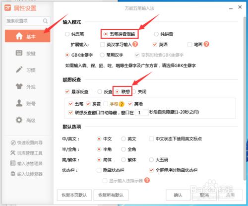 万能五笔输入法官方电脑版使用教程截图